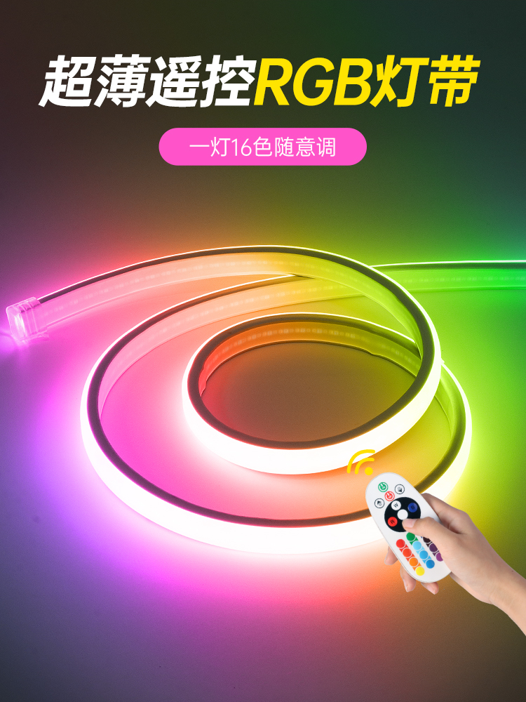 rgb氛围灯带七彩变光变色遥控调光插电款无线自粘电竞房led长灯条