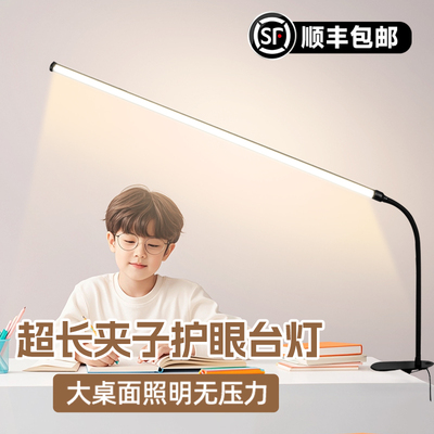 顺丰包邮+超长夹式护眼台灯