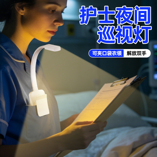 护士夜班手电筒夜间巡视灯医生查房胸前夹扣小夜灯护眼便携阅读灯