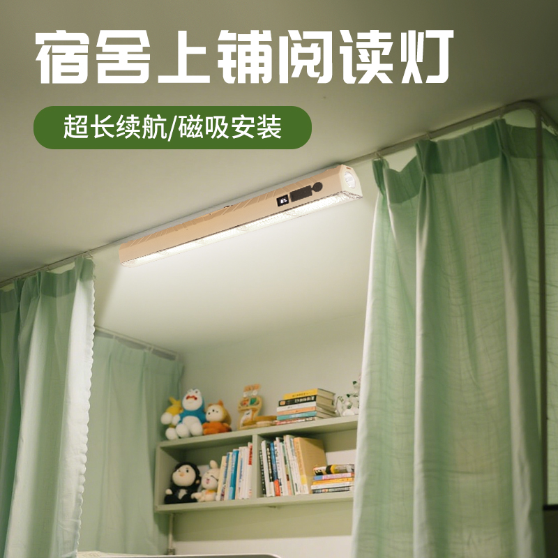 宿舍上铺灯学生专用阅读灯寝室上下铺高亮续航大容量三色变光挂灯