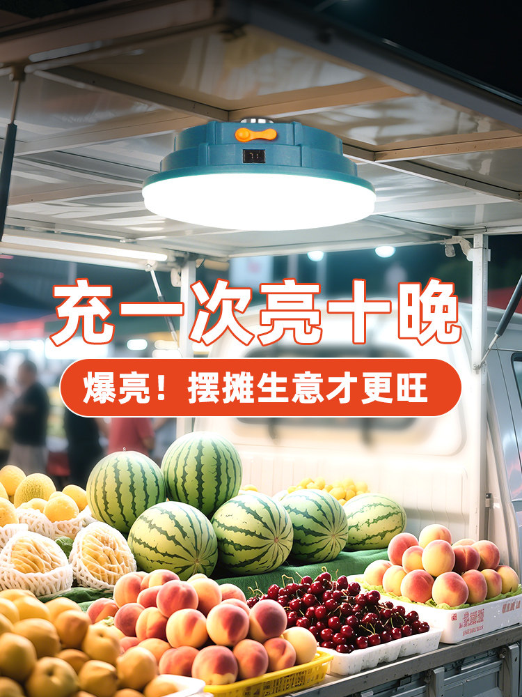 夜市摆摊水果专用灯充电式长续航磁吸户外露营果蔬类地摊灯应急灯
