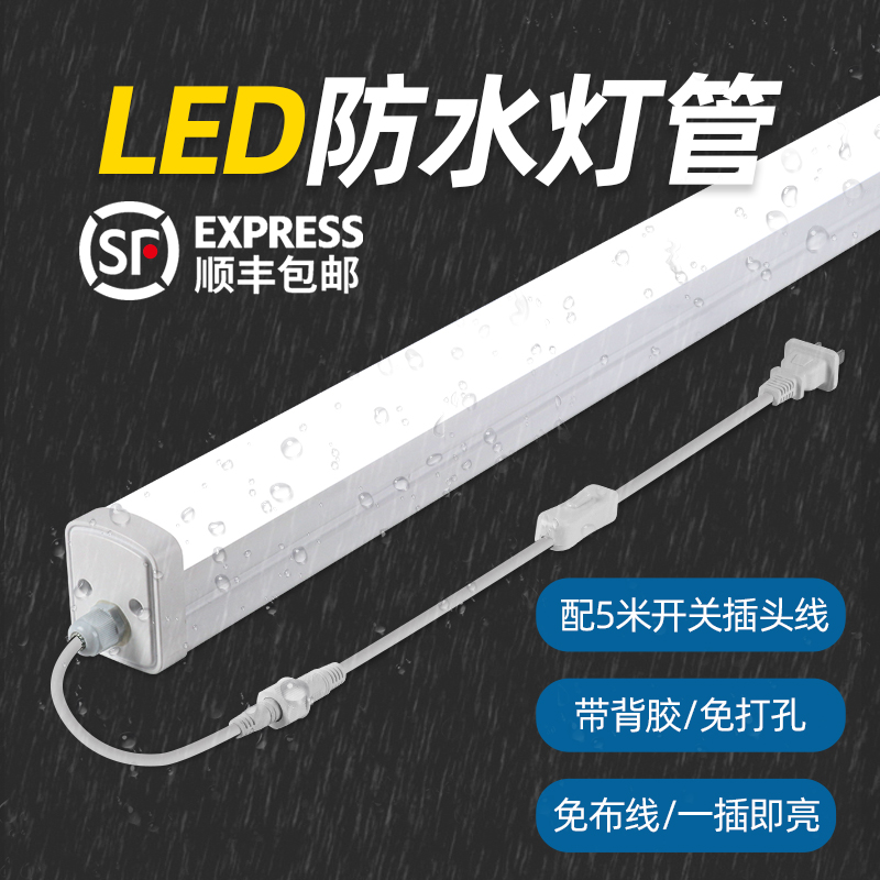 防水灯管直插式户外长条灯