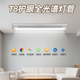 T8护眼全光谱灯管高显色护眼白炽日光灯家用教室学习光管led灯管