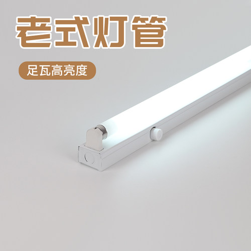 老师灯管+40瓦+启辉器支架