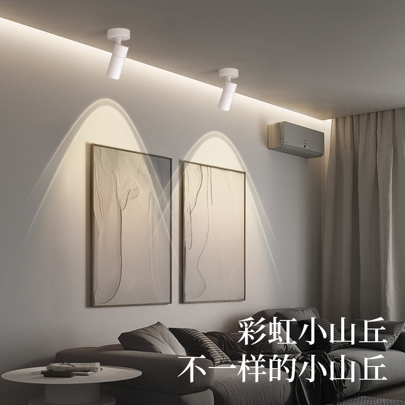 彩虹小山丘明装射灯+可调角度