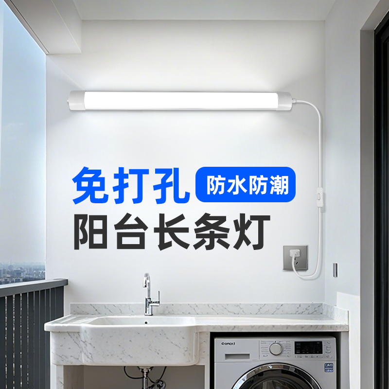免安装户外阳台专用防水长条灯
