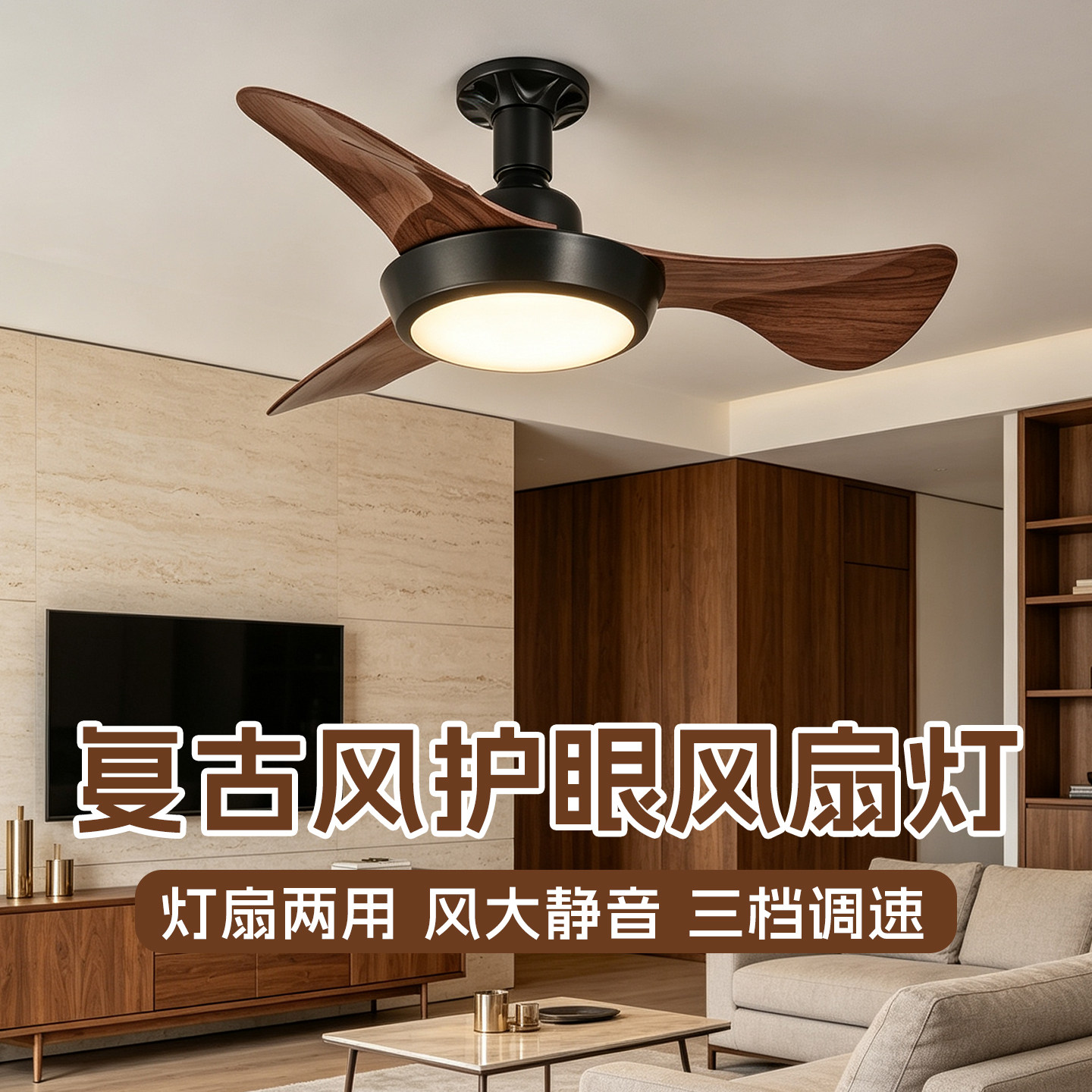 客厅吊扇灯卧室餐厅中古风超静音大风力风扇灯一体复古中式吸顶灯