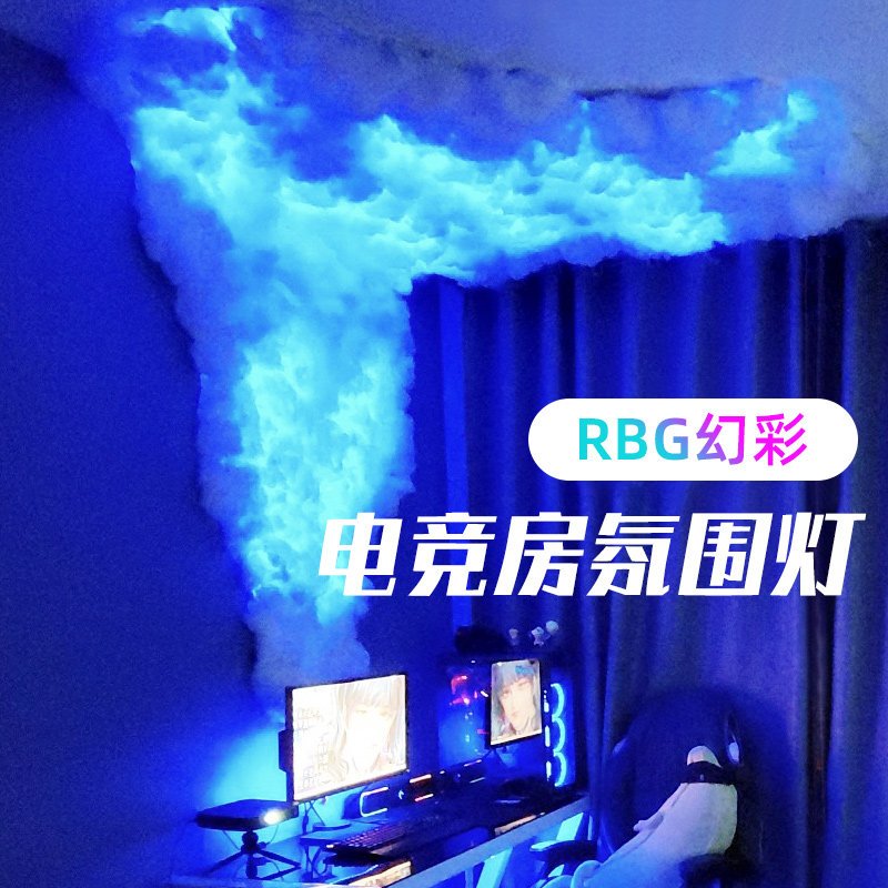 电竞房氛围灯客厅电视布置拾音节奏雷云彩灯墙面棉花云朵闪电装饰