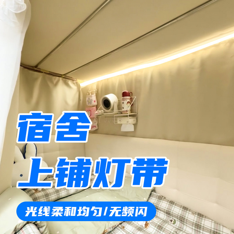 顺丰包邮+宿舍床上灯带免安装图片