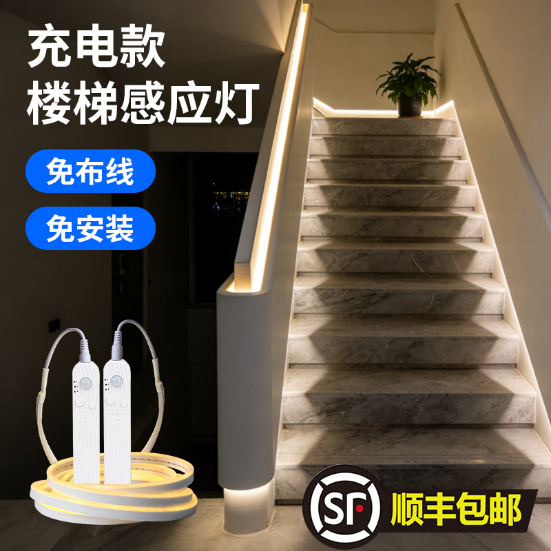 顺丰包邮！充电款楼梯感应灯