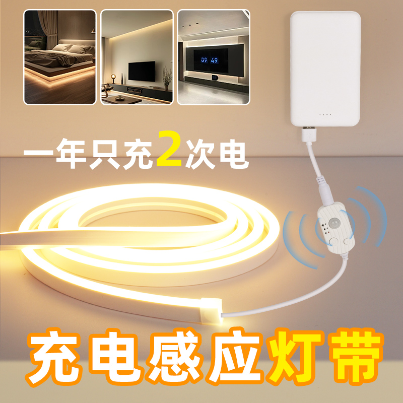 充电感应灯带大容量无线自粘灯条