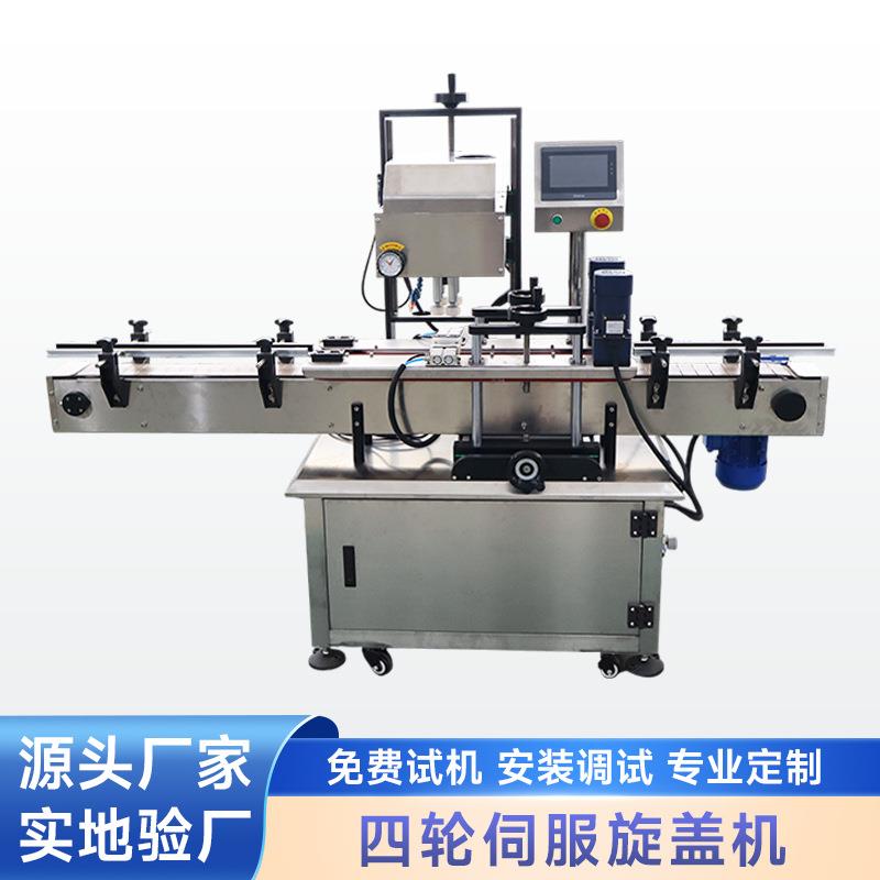 四轮伺服旋盖机定制矿泉水饮料塑料瓶搓盖机设备全自动锁盖机厂家