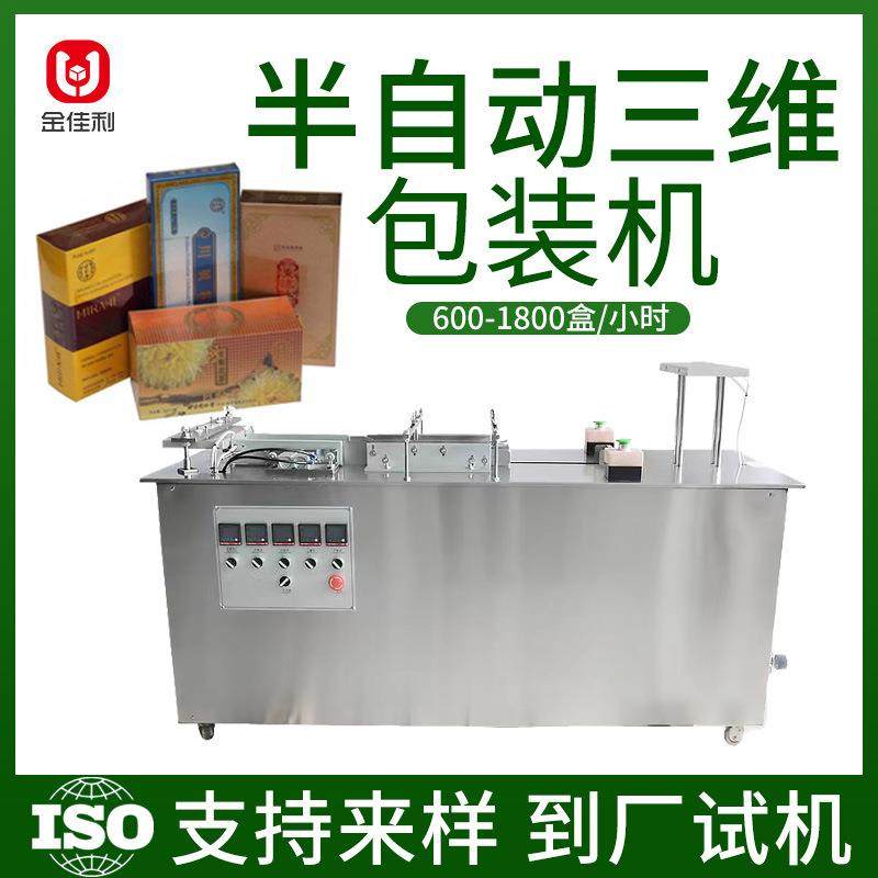 自动透明膜三维包装机化妆品香水盒烟包机礼品盒药盒薄膜三维机