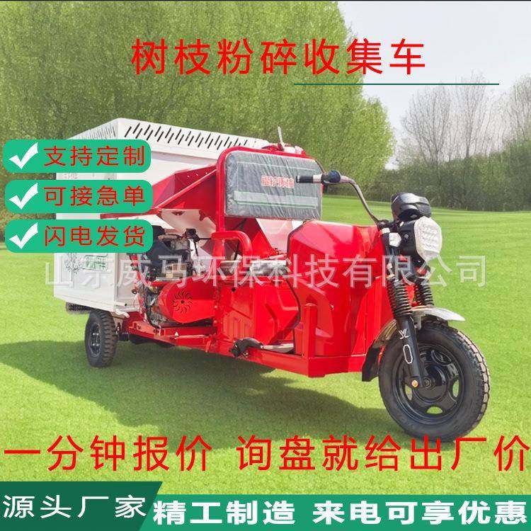树枝粉碎收集车新能源木渣粉碎机小型碎枝机自卸料绿化粉碎车,五金/工具,环卫车/保洁车/清扫车,淘宝优惠券,粉丝福利购,淘宝优惠卷