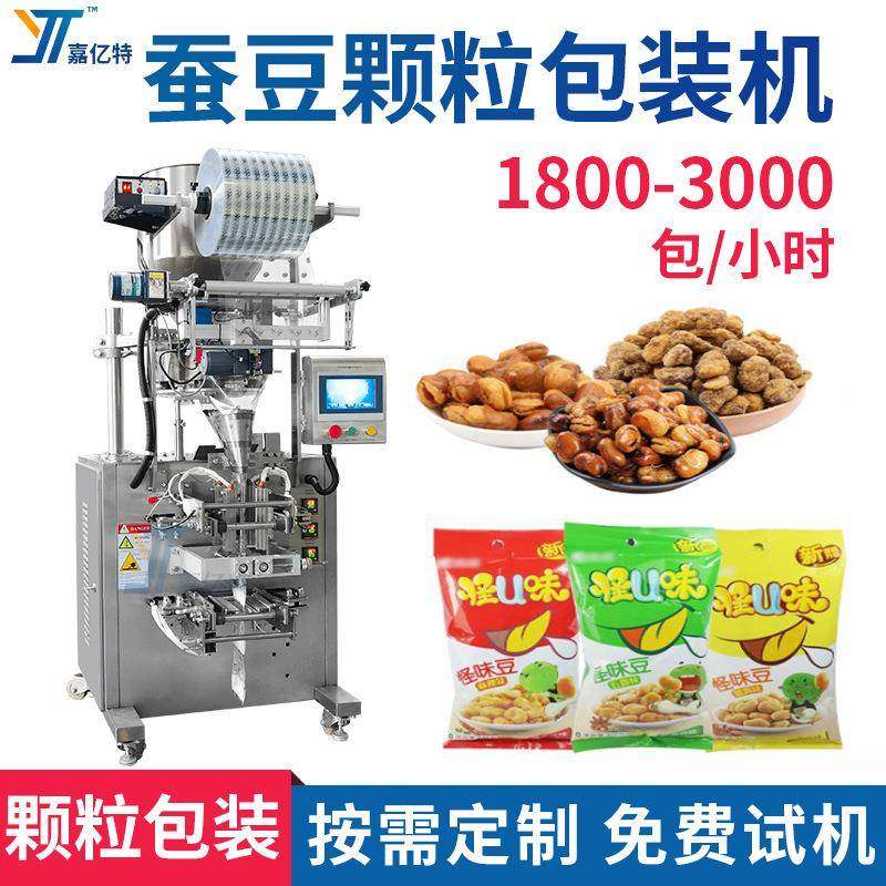 全自动定量灌装瓜子颗粒包装机背封袋装坚果腰果虾条蚕豆包装机,办公设备/耗材/相关服务,包装机,淘宝优惠券,粉丝福利购,淘宝优惠卷