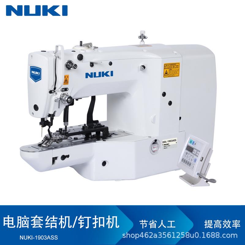 NK-1903ASS电脑套结机钉扣机自动切换四孔六孔扣打枣机工业缝纫机