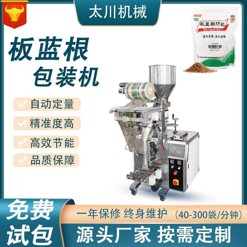 厂家直供板蓝根包装机全自动计量定量感冒灵灌装机颗粒包装机,办公设备/耗材/相关服务,包装机,淘宝优惠券,粉丝福利购,淘宝优惠卷