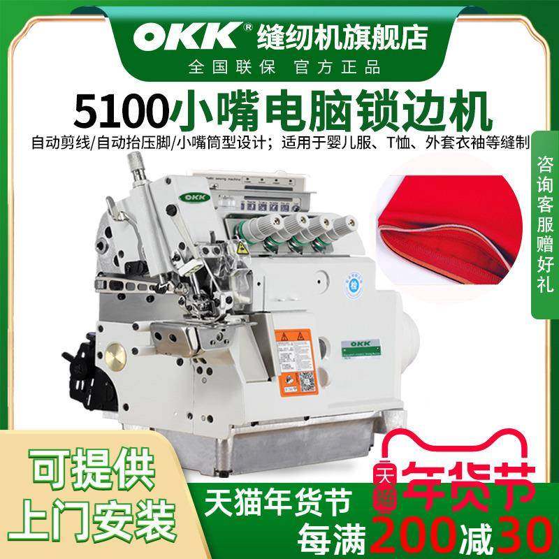 OK5100小嘴锁边机差动电脑自动剪线上袖口裤腰四线拷边码边包缝机,纺织面料/辅料/配套,其他纺织机械,淘宝优惠券,粉丝福利购,淘宝优惠卷