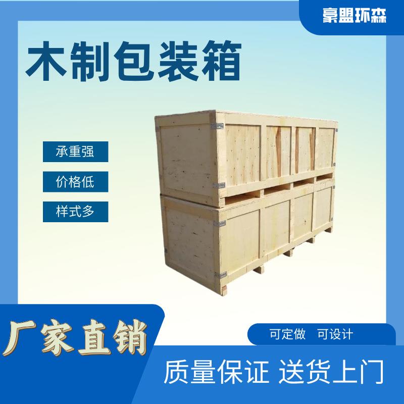 青岛五金电子用小木箱子尺寸出口免熏蒸木箱