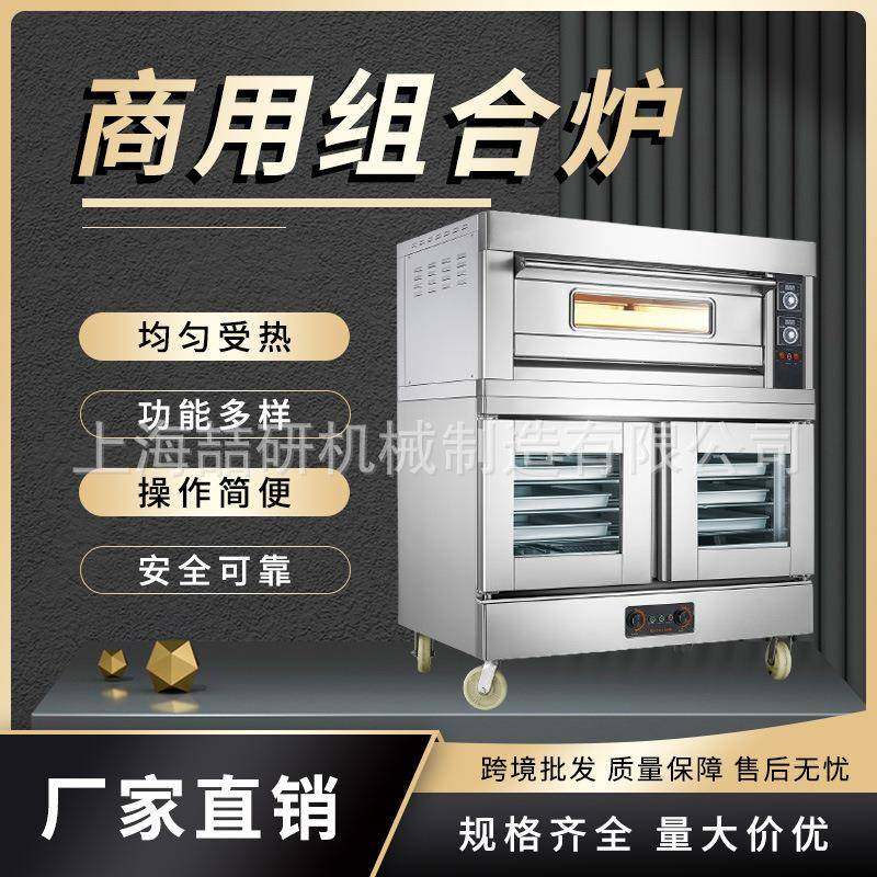 烤箱发酵箱一体机商用大型上烤下醒烘焙披萨烤炉10盘发酵箱组合炉