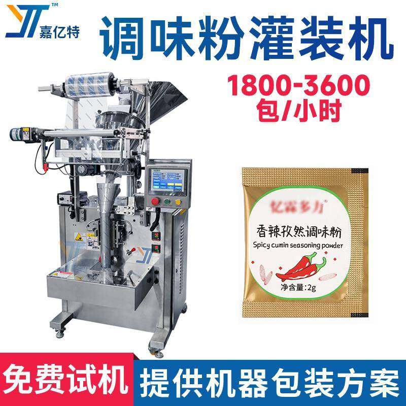 香辣孜然调味粉包装机外卖袋装辣椒粉包装机全自动胡椒粉包装机,办公设备/耗材/相关服务,包装机,淘宝优惠券,粉丝福利购,淘宝优惠卷