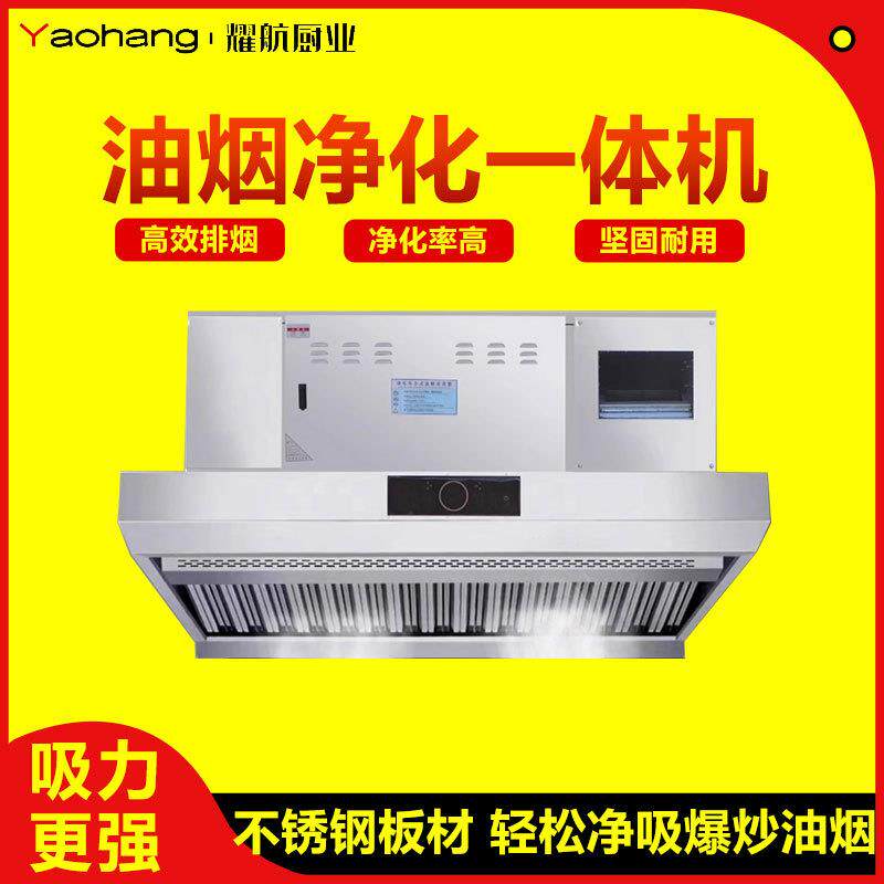 商用大吸力抽油烟机静音饭店餐饮厨房不锈钢油烟净化一体机