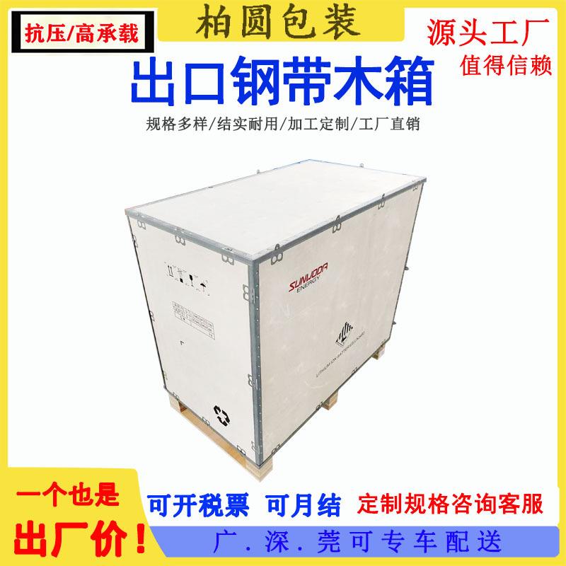 厂家加工出口木包装钢带箱定做免熏蒸胶合板钢边箱卡扣木包装箱
