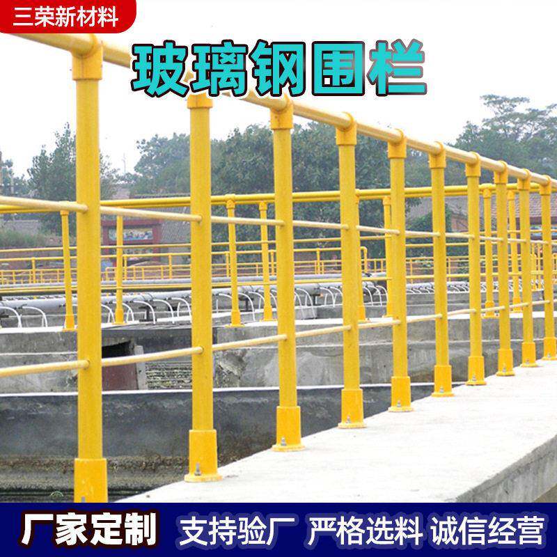 玻璃钢防护栏污水池围栏电厂化工厂变压器厂家抗压河北耐腐蚀