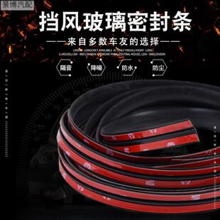 汽车顶天窗密封条前后挡风玻璃隔音条防尘降噪乙丙型密封条