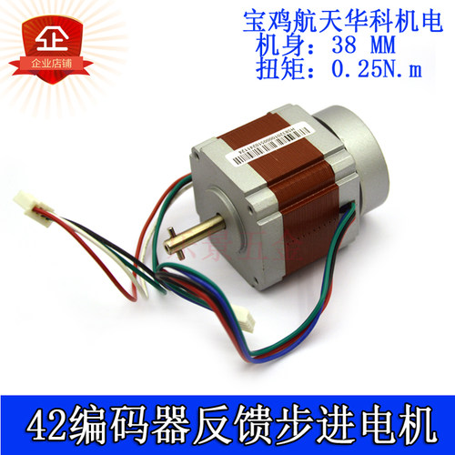 全新42步进电机 带反馈编码器大扭矩二相四线NEMA17 宝鸡航天华科