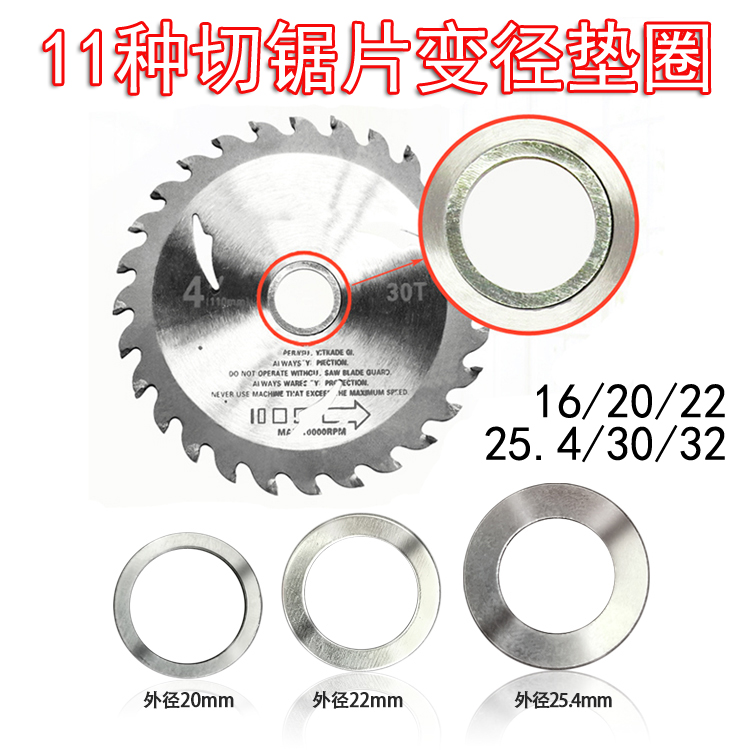 11种切锯片变径转换内外径转化
