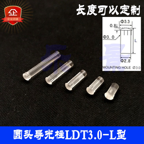 圆头3mm导光柱pc透明导光管led发光管带卡痕扣座增亮柱长2.5~27MM