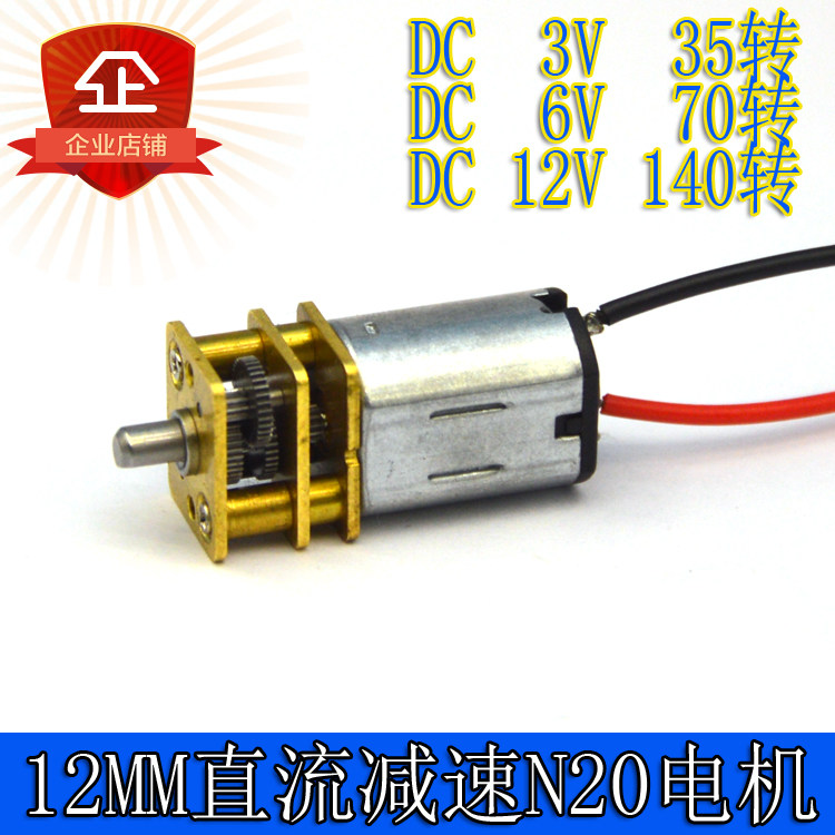 全新焊电源线N20全金属减速电机马达短轴大扭矩3V6V12V 35~140转