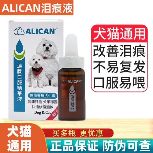 台湾ALICAN比熊狗狗泪痕口服精华液猫咪狗狗去泪痕神器泰迪泪腺消