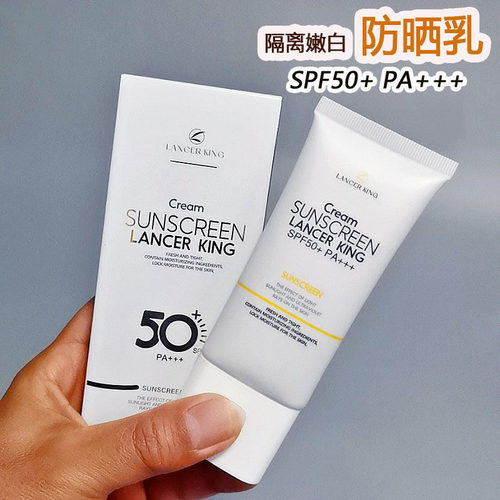 LancerKing防晒乳面部隔离霜