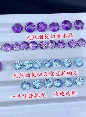 天然烟花切紫水晶托帕石戒面裸石