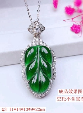 翡翠碧玉吊坠空托定制