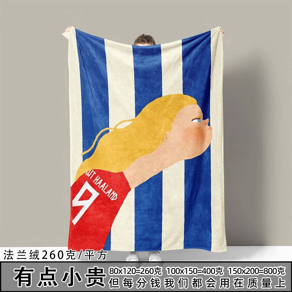 哈兰德足球卡通可爱法兰绒毛毯宿舍办公室盖毯保暖休闲毯披肩礼物