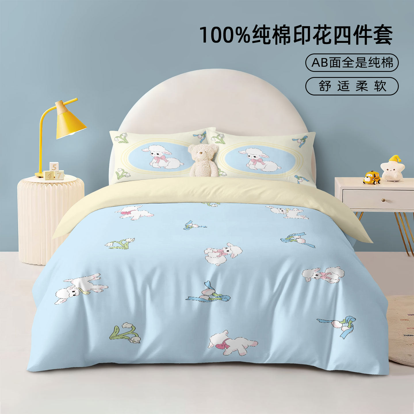可爱小羊纯棉四件套儿童卡通