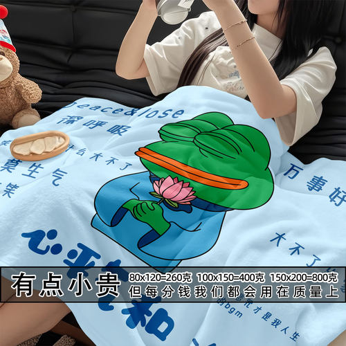 悲伤蛙法兰绒保暖盖腿毛毯