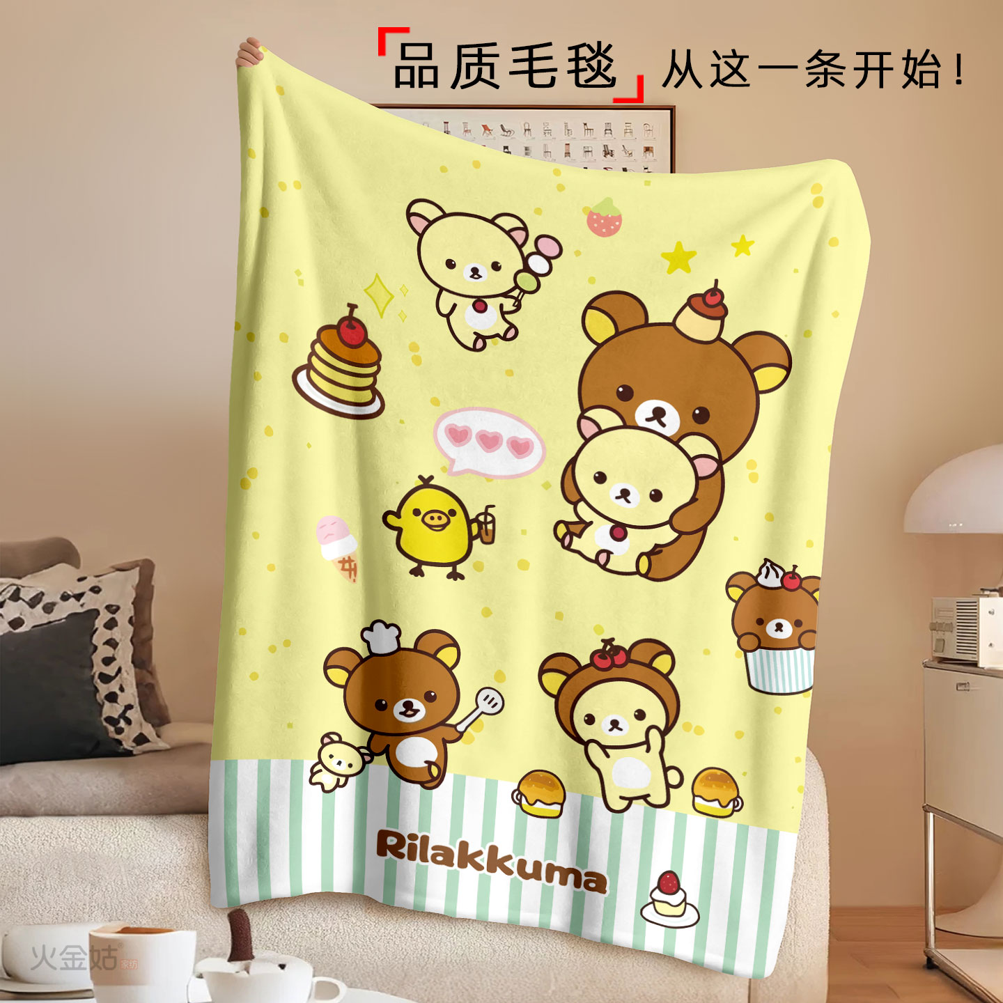 轻松熊卡通毛毯办公室空调盖毯二次元保暖休闲毯披肩盖被卧室女生