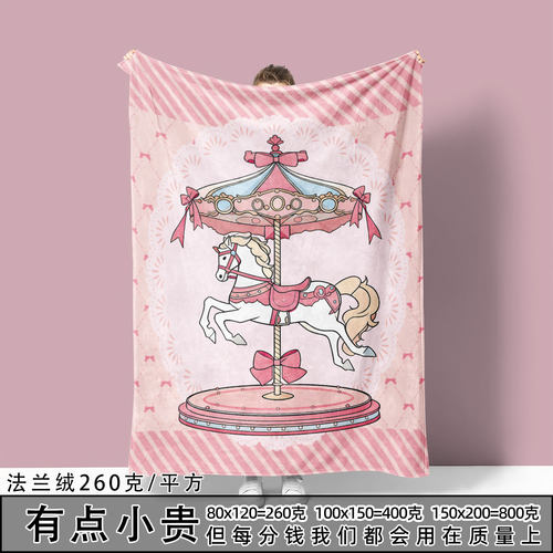 卡通旋转木马法兰绒保暖盖毯
