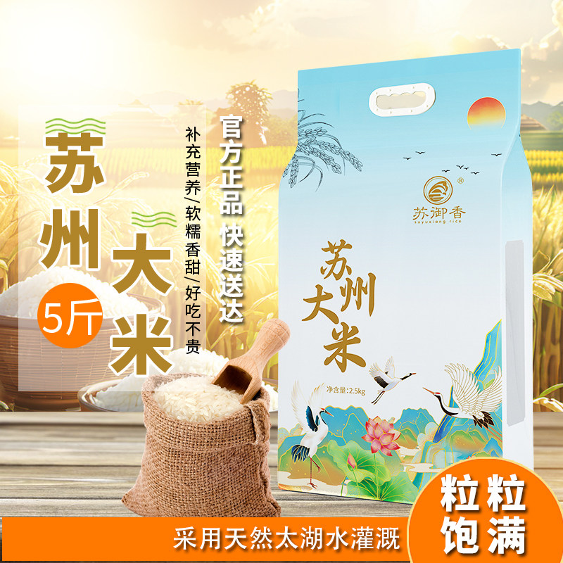 苏御香2025年新米上市正宗苏州大米自家种植