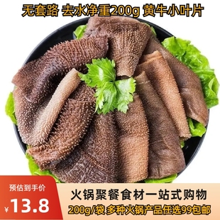 新鲜牛百叶家庭火锅食材串串配菜牛百叶200g 高品质大叶片毛肚装