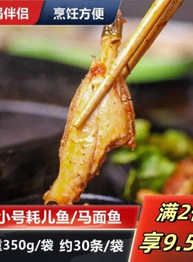 新鲜小中耗儿剥皮速冻马面海鱼