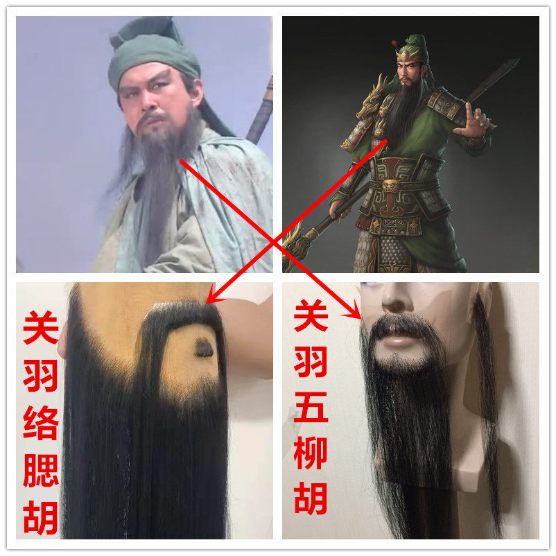 定做胡子影视化妆胡须仿古人物