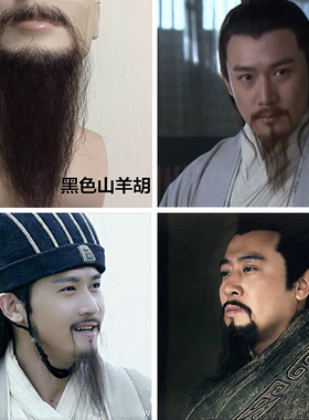 影视胡须 大山羊胡 定做假胡须 仿真影视假胡子 影视化妆造型胡须