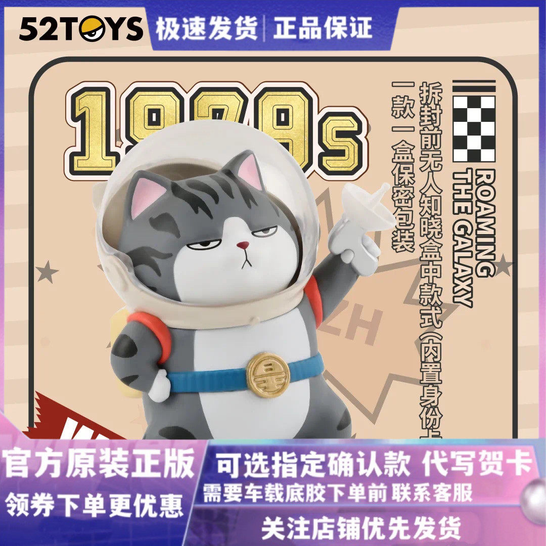 吾皇巴扎黑1979s银河漫游系列盲盒 52toys吾皇万睡第4弹手办网红