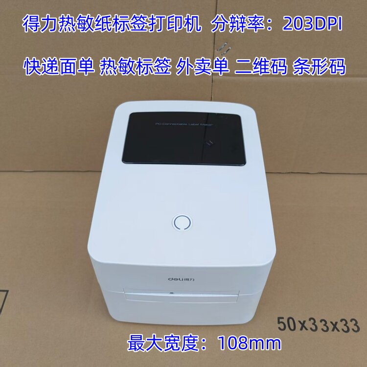 得力快递单热敏标签打印机图片