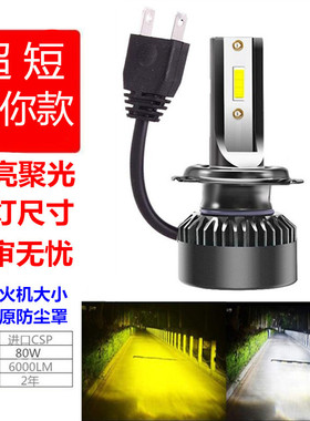 迷你款超亮led汽车大灯h4h7h16聚光原装位远近光白光黄金光12V24V